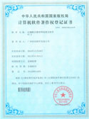 点击查看红蜘蛛软件著作权登记证书